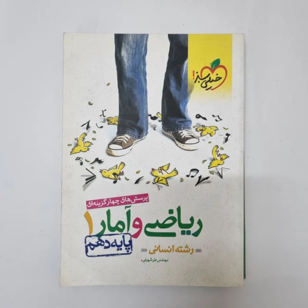 ریاضی و آمار دهم تست خیلی سبز 1401(دست دوم)کد2004