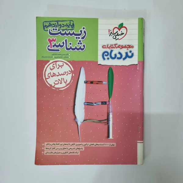 زیست شناسی دوازدهم نردبام خیلی سبز 1403(دست دوم) کد 5564