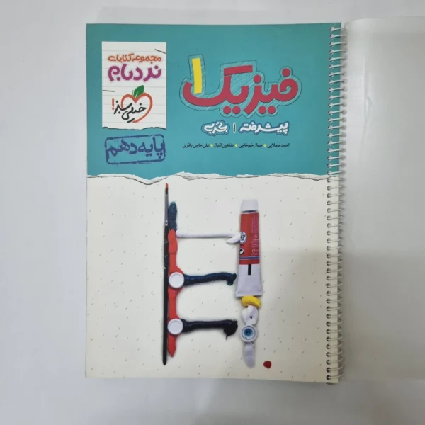 فیزیک دهم تجربی نردبام خیلی سبز 1401(دست دوم) کد 5561