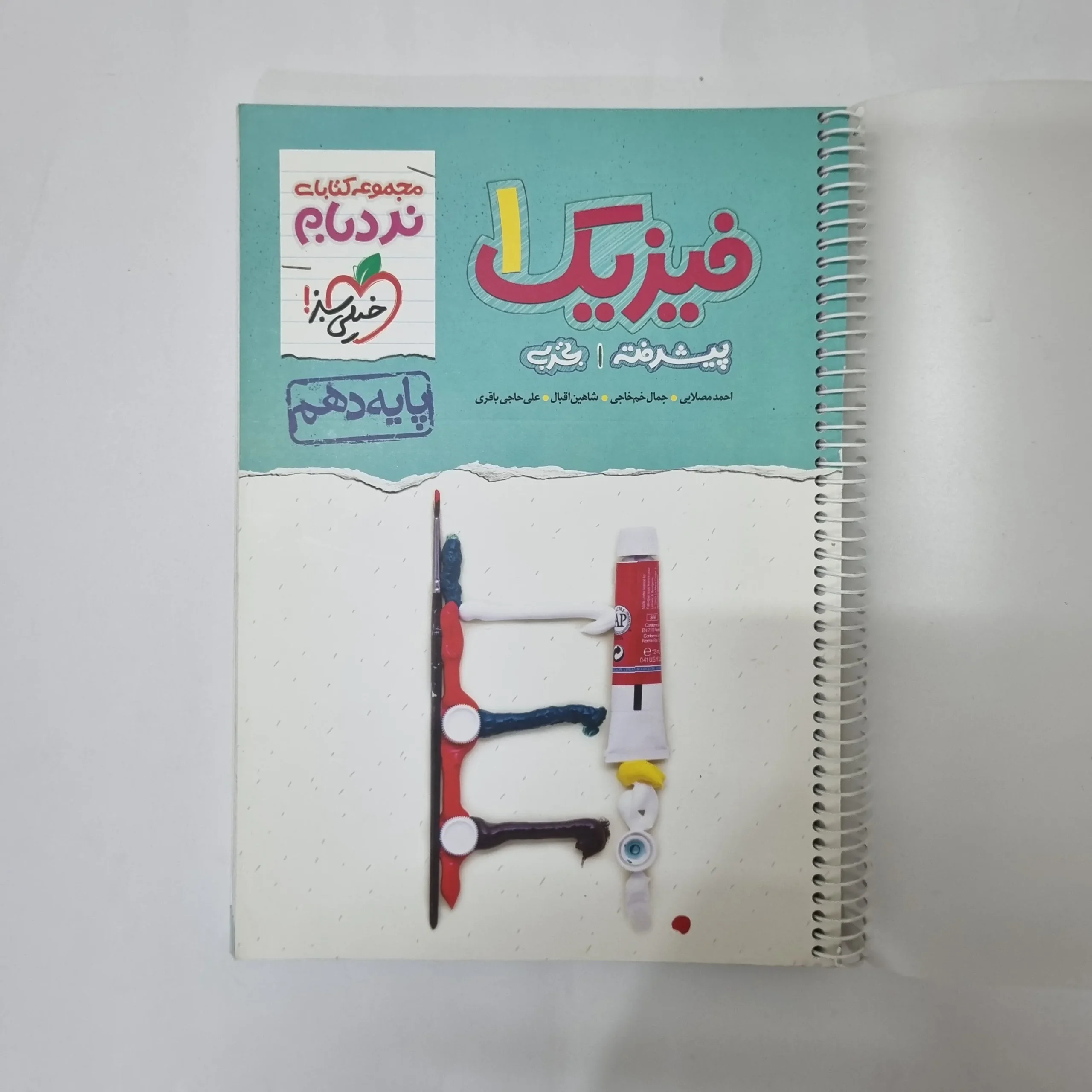 5504 فیزیک دهم تجربی نردبام خیلی سبز 1401(دست دوم) کد 5560 - تصویر 1