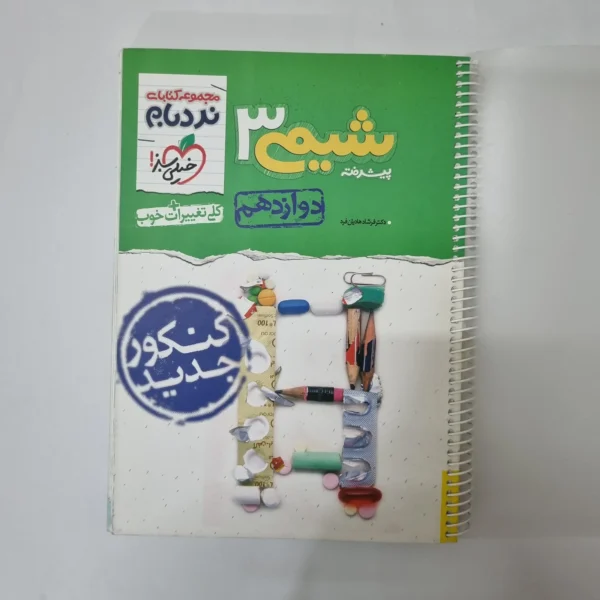 شیمی دوازدهم نردبام خیلی سبز 98(دست دوم) کد 5559