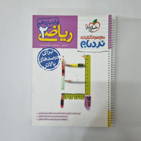 ریاضی یازدهم نردبام خیلی سبز 1404(دست دوم) کد 5558