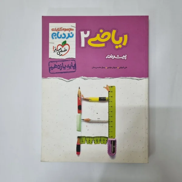 ریاضی یازدهم نردبام خیلی سبز 1402(دست دوم) کد 5557