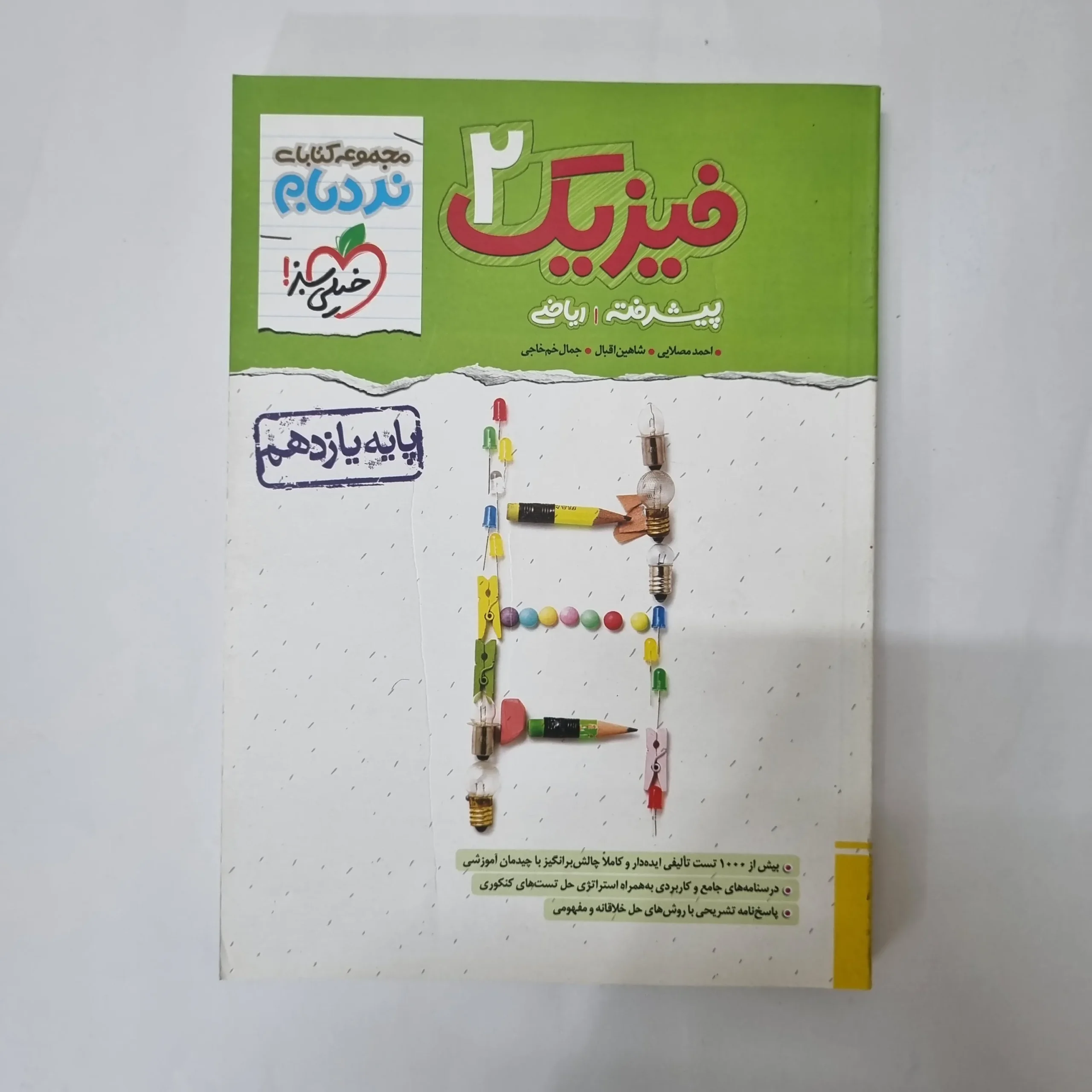 5508 فیزیک یازدهم ریاضی نردبام خیلی سبز 1402(دست دوم) کد 5556 - تصویر 1