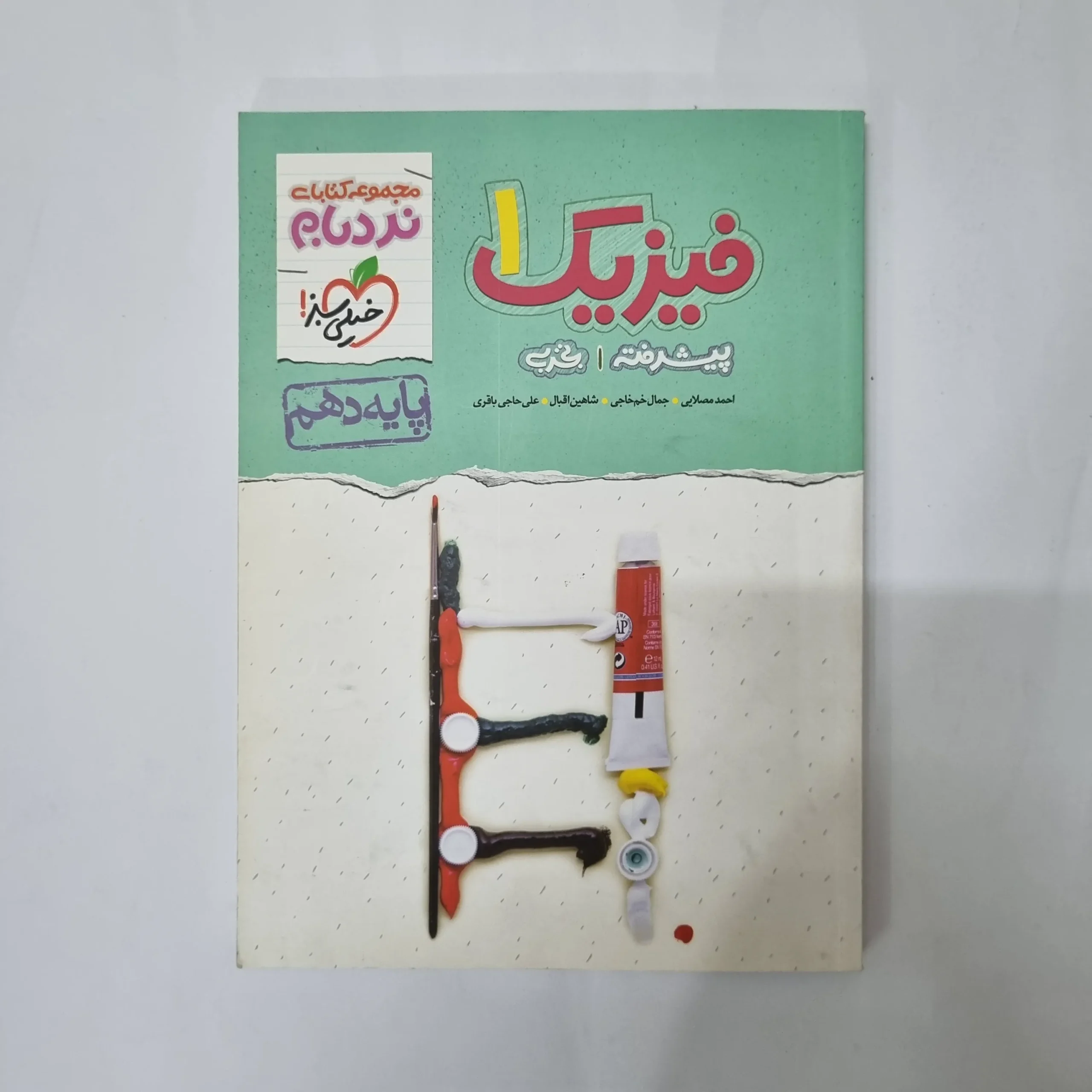 5510 فیزیک دهم تجربی نردبام خیلی سبز 1400(دست دوم) کد 5554 - تصویر 1
