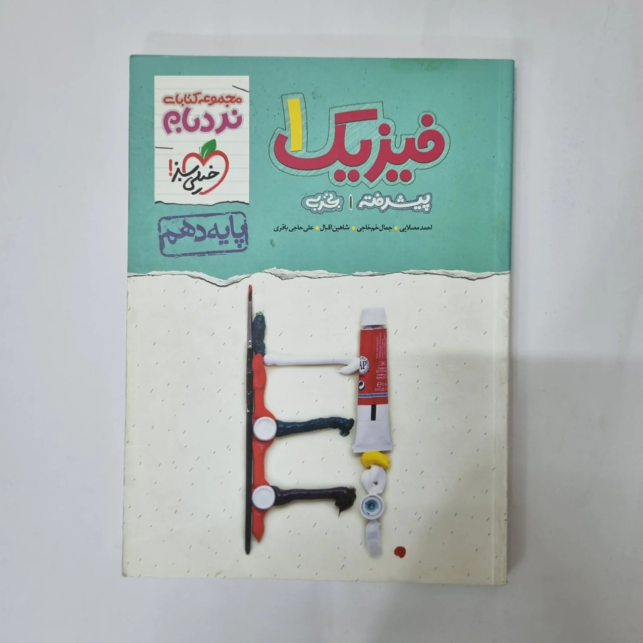 5511 فیزیک دهم تجربی نردبام خیلی سبز 1400(دست دوم) کد 5553 - تصویر 1