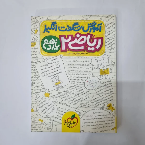ریاضی یازدهم شگفت انگیز خیلی سبز 1400(دست دوم) کد 5551