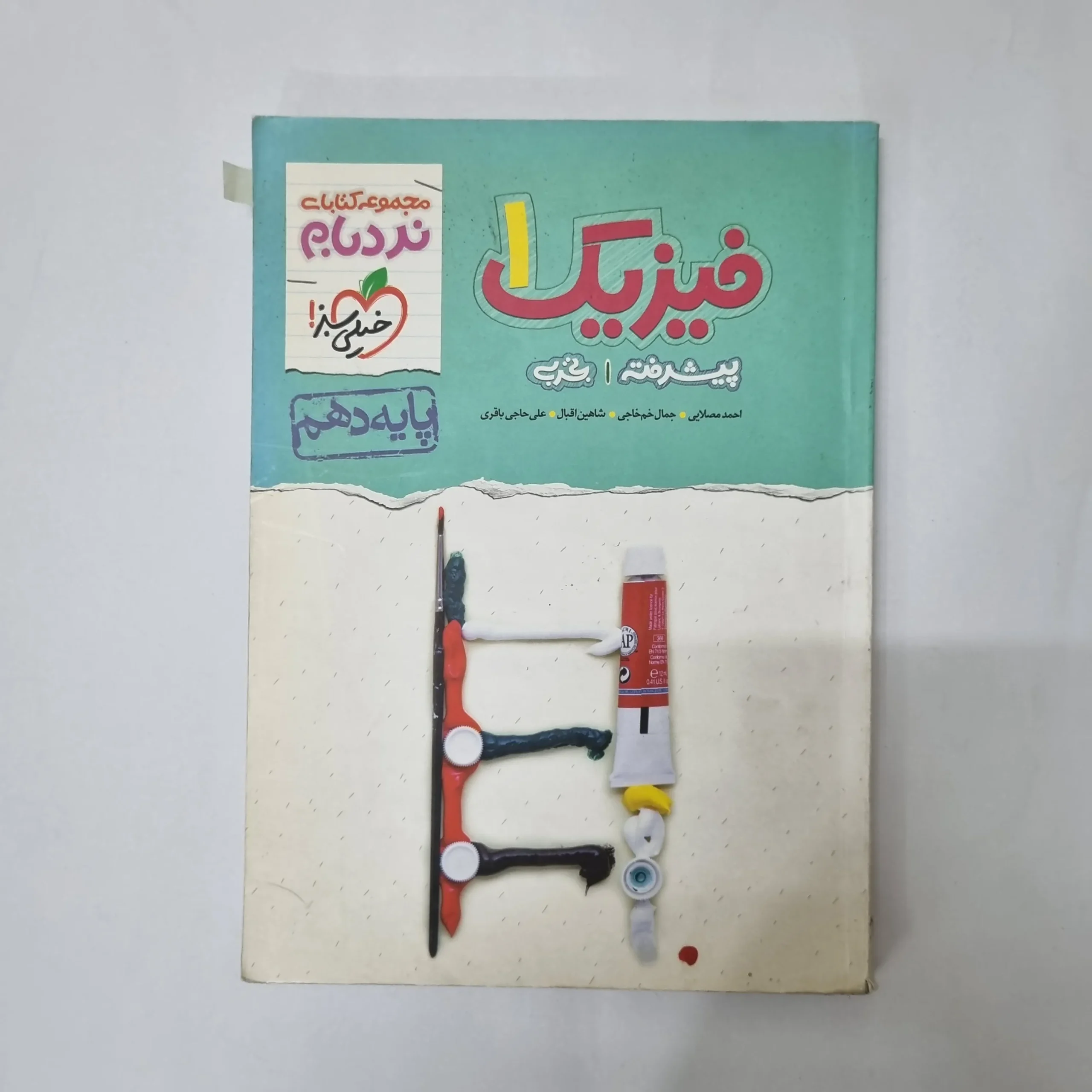 5515 فیزیک دهم تجربی نردبام خیلی سبز 1400(دست دوم) کد 5549 - تصویر 1