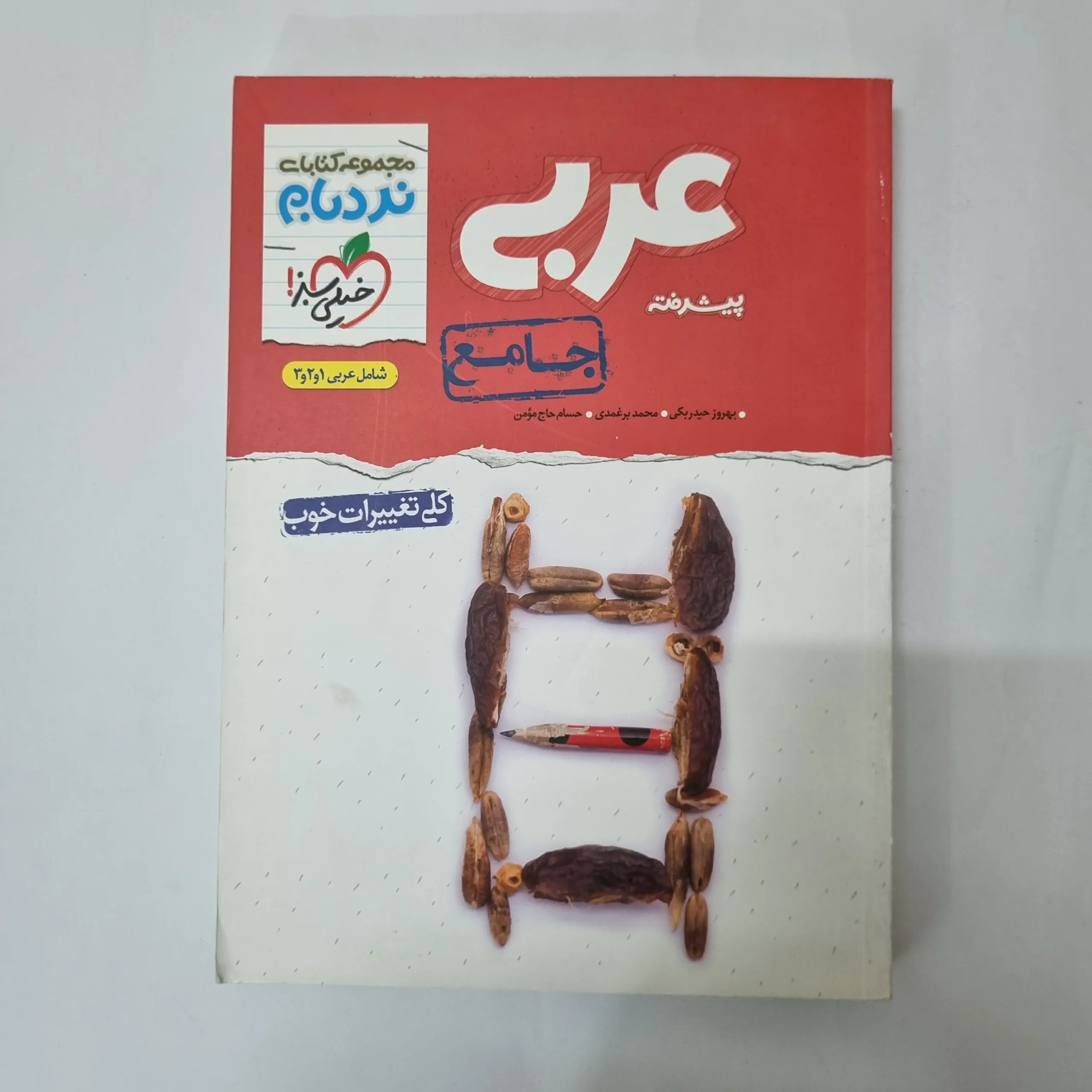 5517 عربی جامع نردبام خیلی سبز 1400(دست دوم) کد 5547 - تصویر 1
