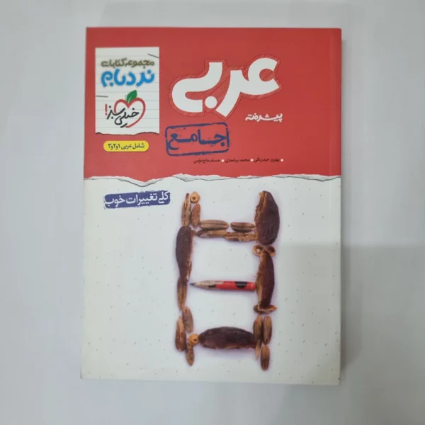 عربی جامع نردبام خیلی سبز 1400(دست دوم) کد 5544