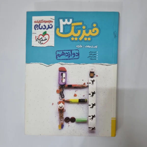 فیزیک دوازدهم تجربی نردبام خیلی سبز 1402(دست دوم) کد 5541