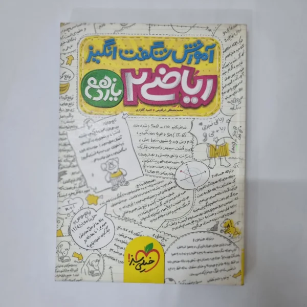 ریاضی یازدهم شگفت انگیز خیلی سبز 1400(دست دوم) کد 5540