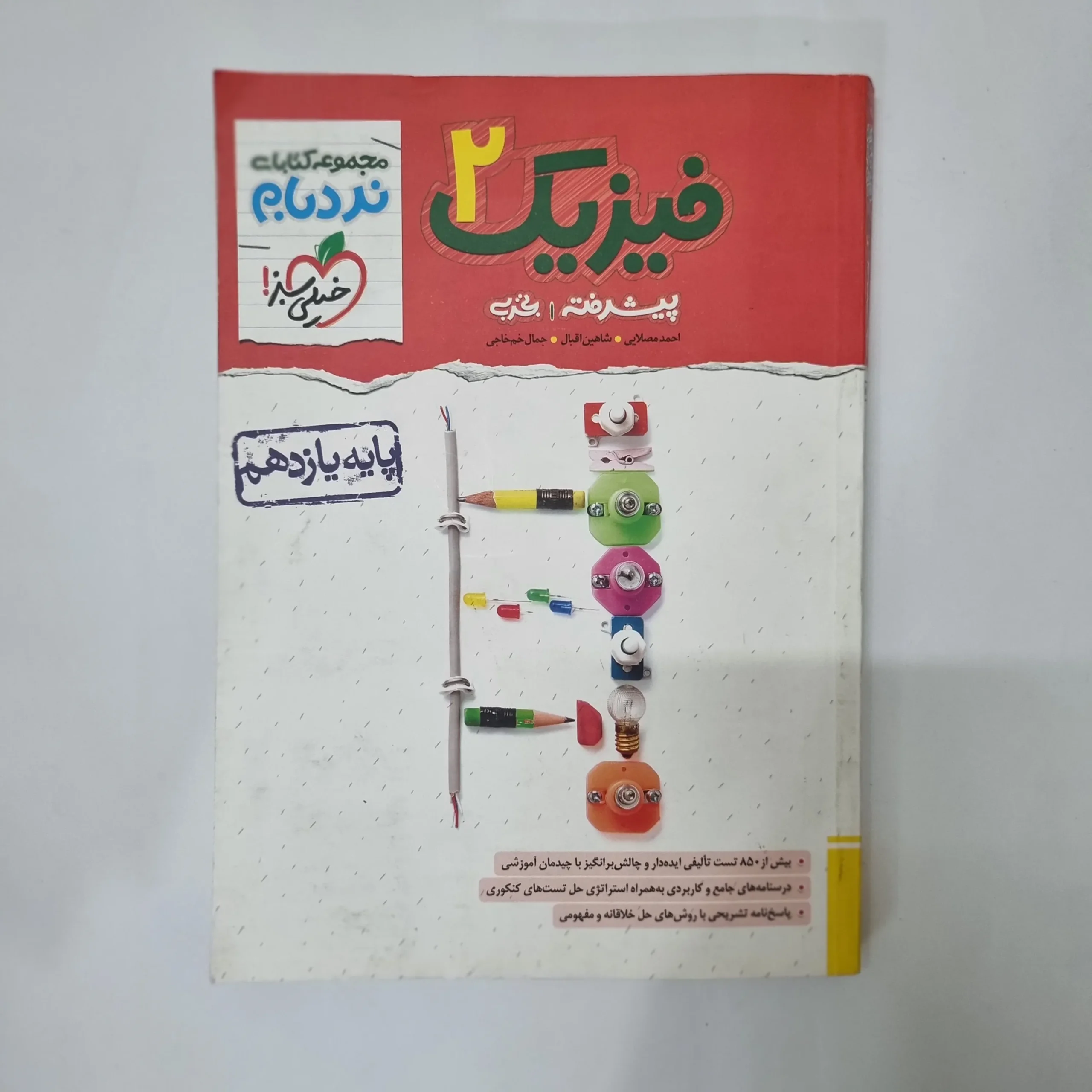 5525 فیزیک یازدهم تجربی نردبام خیلی سبز 1402(دست دوم) کد 5539 - تصویر 1