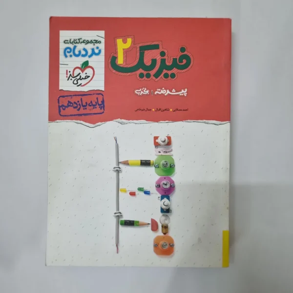 فیزیک یازدهم تجربی نردبام خیلی سبز 1402(دست دوم) کد 5538