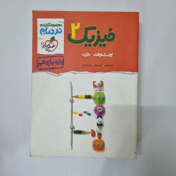 فیزیک یازدهم تجربی نردبام خیلی سبز 1402(دست دوم) کد 5537