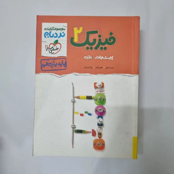 فیزیک یازدهم تجربی نردبام خیلی سبز 1402(دست دوم) کد 5536