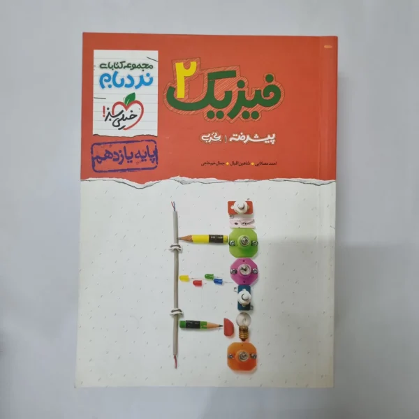 فیزیک یازدهم تجربی نردبام خیلی سبز 1402(دست دوم) کد 5535