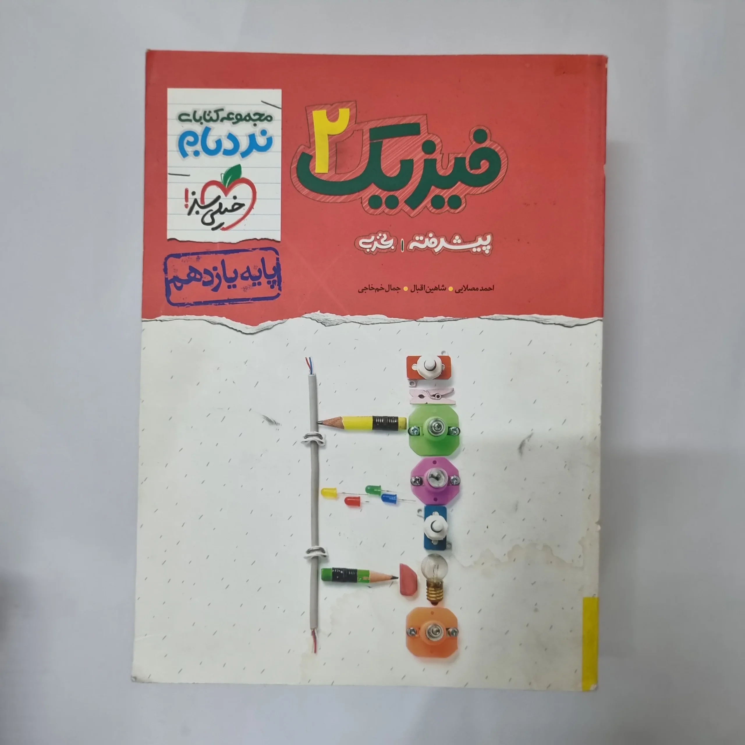 5530 فیزیک یازدهم تجربی نردبام خیلی سبز 1402(دست دوم) کد 5534 - تصویر 1