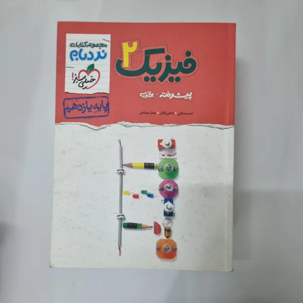 فیزیک یازدهم تجربی نردبام خیلی سبز 1402(دست دوم) کد 5533