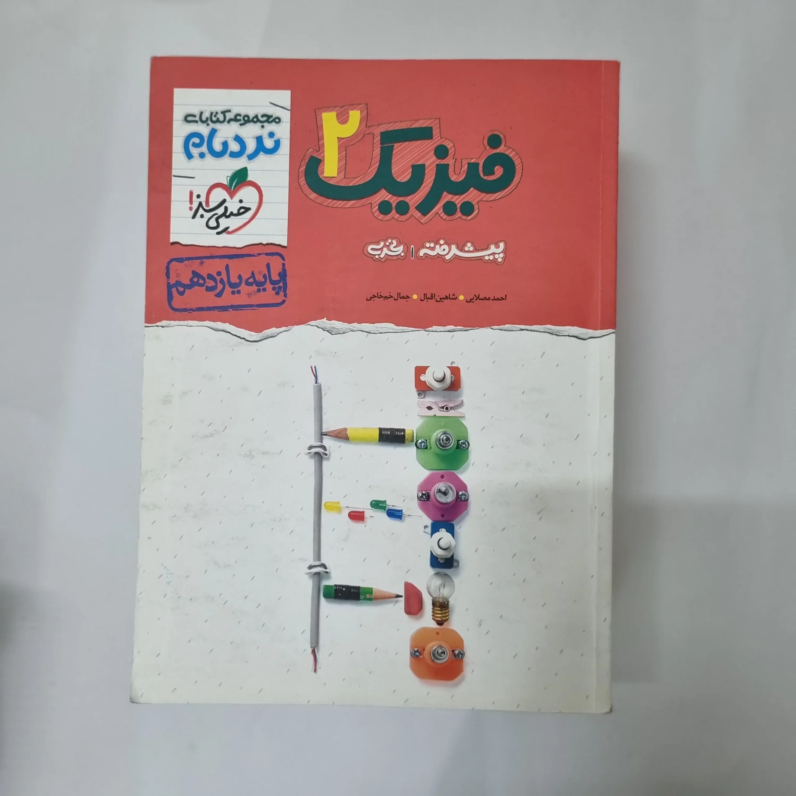 5531 فیزیک یازدهم تجربی نردبام خیلی سبز 1402(دست دوم) کد 5533 - تصویر 1