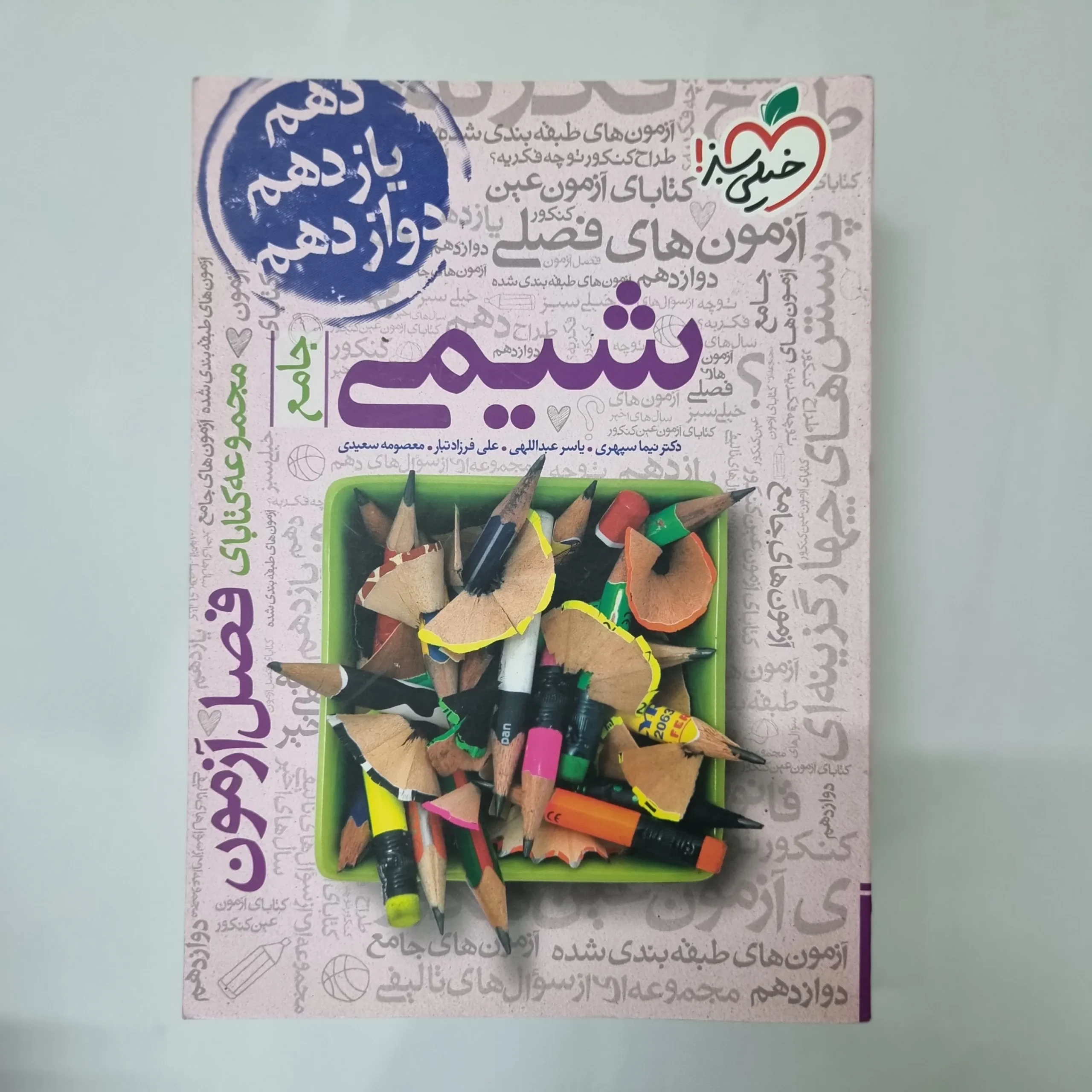 5539 شیمی جامع فصل آزومن خیلی سبز 99 (دست دوم) کد 5525 - تصویر 1