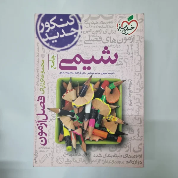 شیمی جامع فصل آزمون خیلی سبز 99(دست دوم) کد 5523