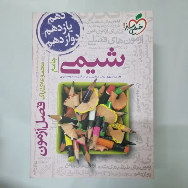 شیمی جامع فصل آزمون خیلی سبز 1403(دست دوم) کد 5522