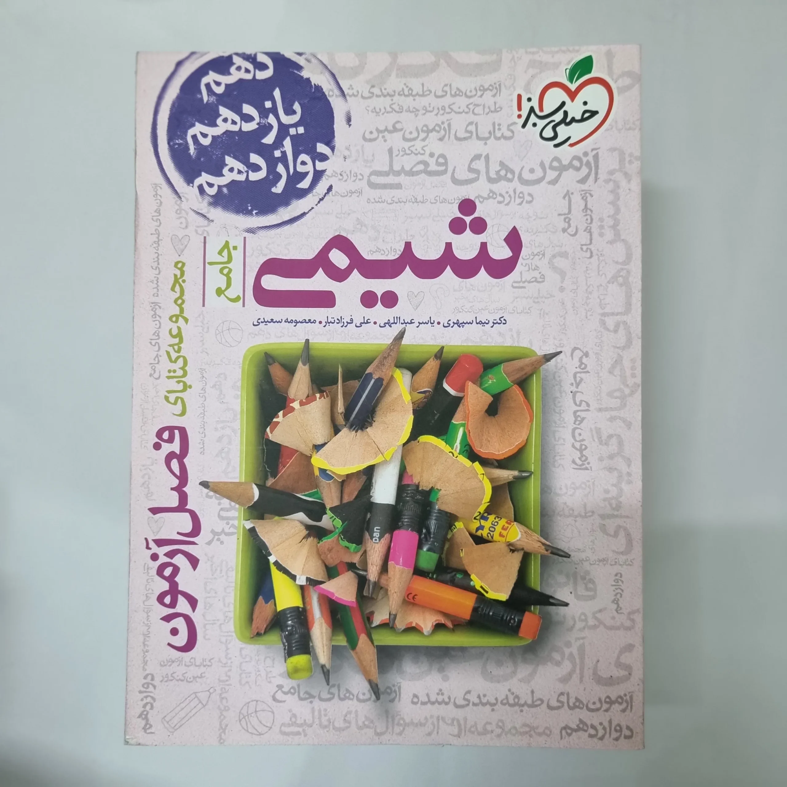 5542 شیمی جامع فصل آزمون خیلی سبز 1403(دست دوم) کد 5522 - تصویر 1