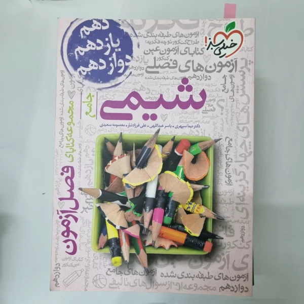 شیمی جامع فصل آزمون خیلی سبز 1403(دست دوم) کد 5520