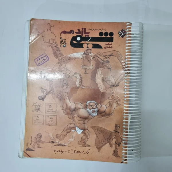 شیمی یازدهم تک جلدی مبتکران 1401(دست دوم) کد 5516