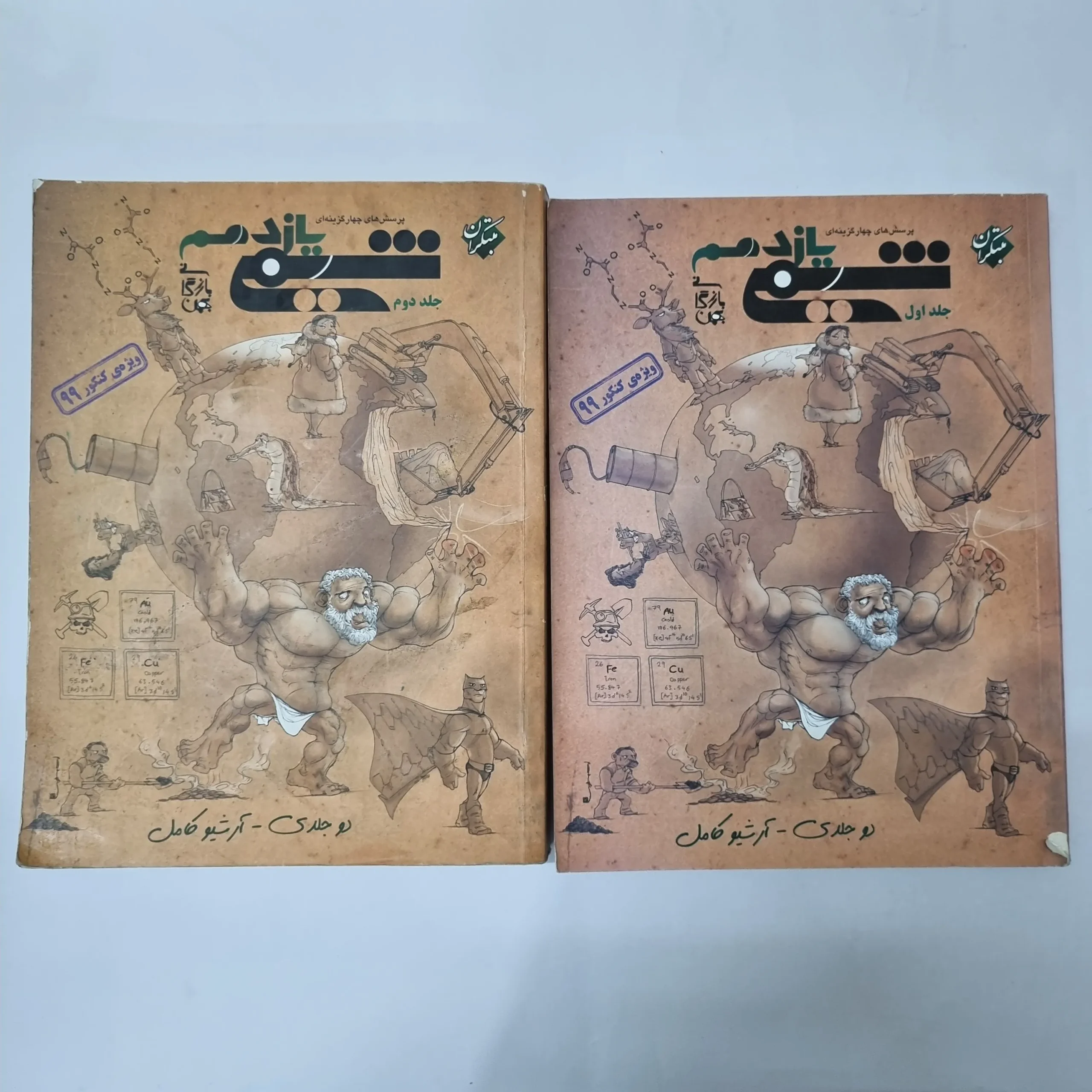 5551 شیمی یازدهم دو جلدی مبتکران 98(دست دوم) کد 5513 - تصویر 1
