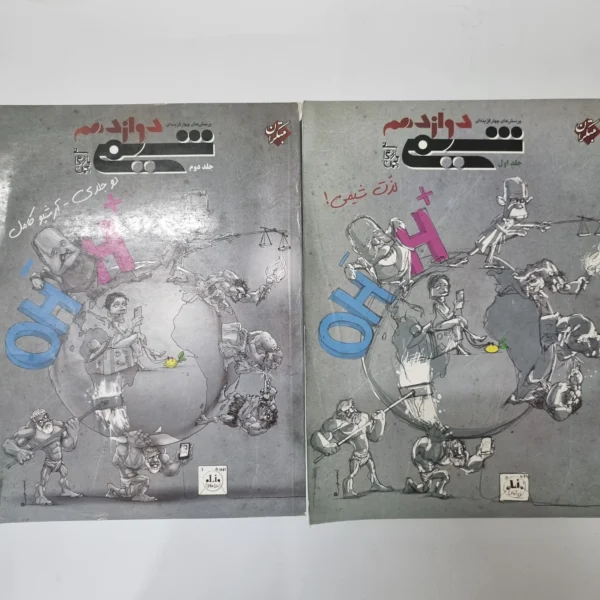 شیمی دوازدهم دو جلدی مبتکران 1400(دست دوم) کد 5509