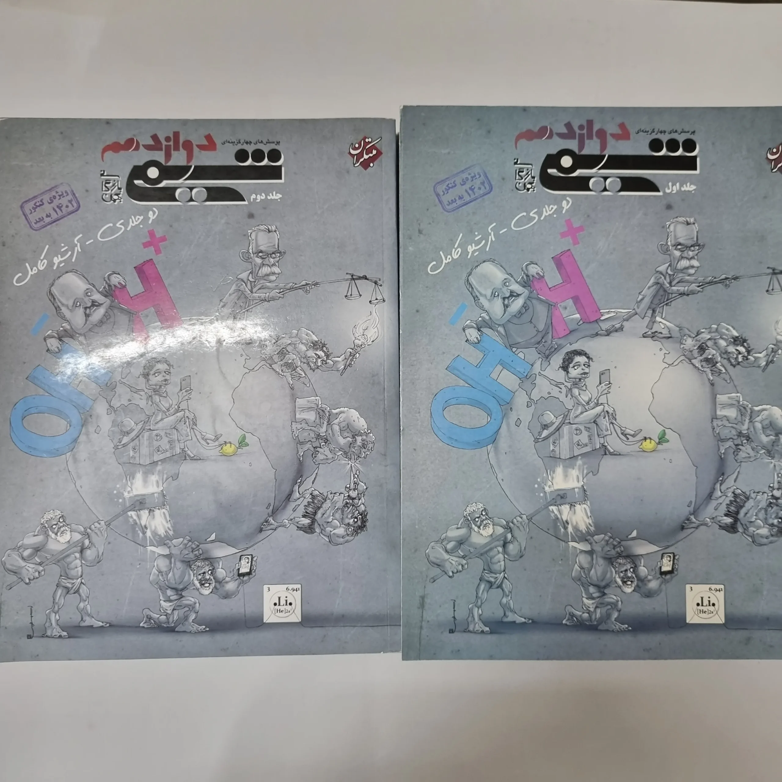 5556 شیمی دوازدهم دو جلدی مبتکران 99(دست دوم) کد 5508 - تصویر 1
