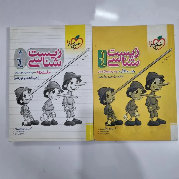 زیست شناسی جامع خیلی سبز دو جلدی 99 (دست دوم) کد 5579