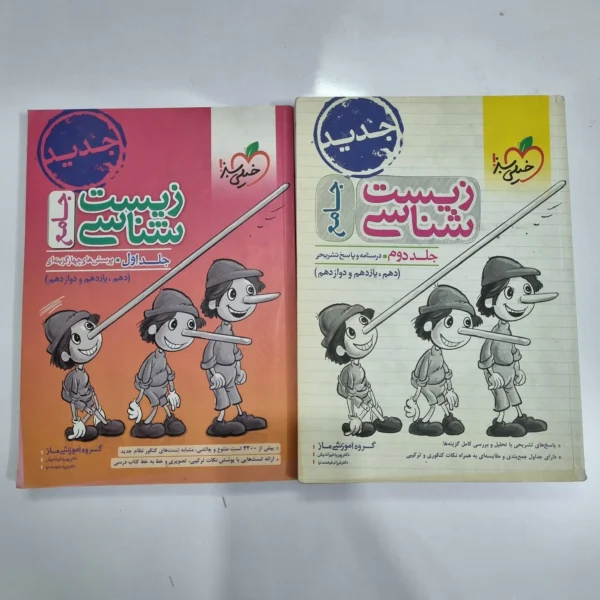 زیست شناسی جامع خیلی سبز دو جلدی 1400 (دست دوم) کد 5577