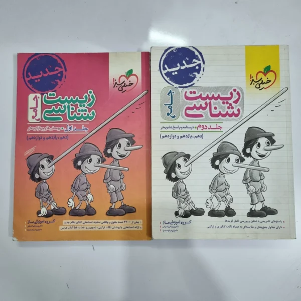 زیست شناسی جامع خیلی سبز دو جلدی 1400 (دست دوم) کد 5576