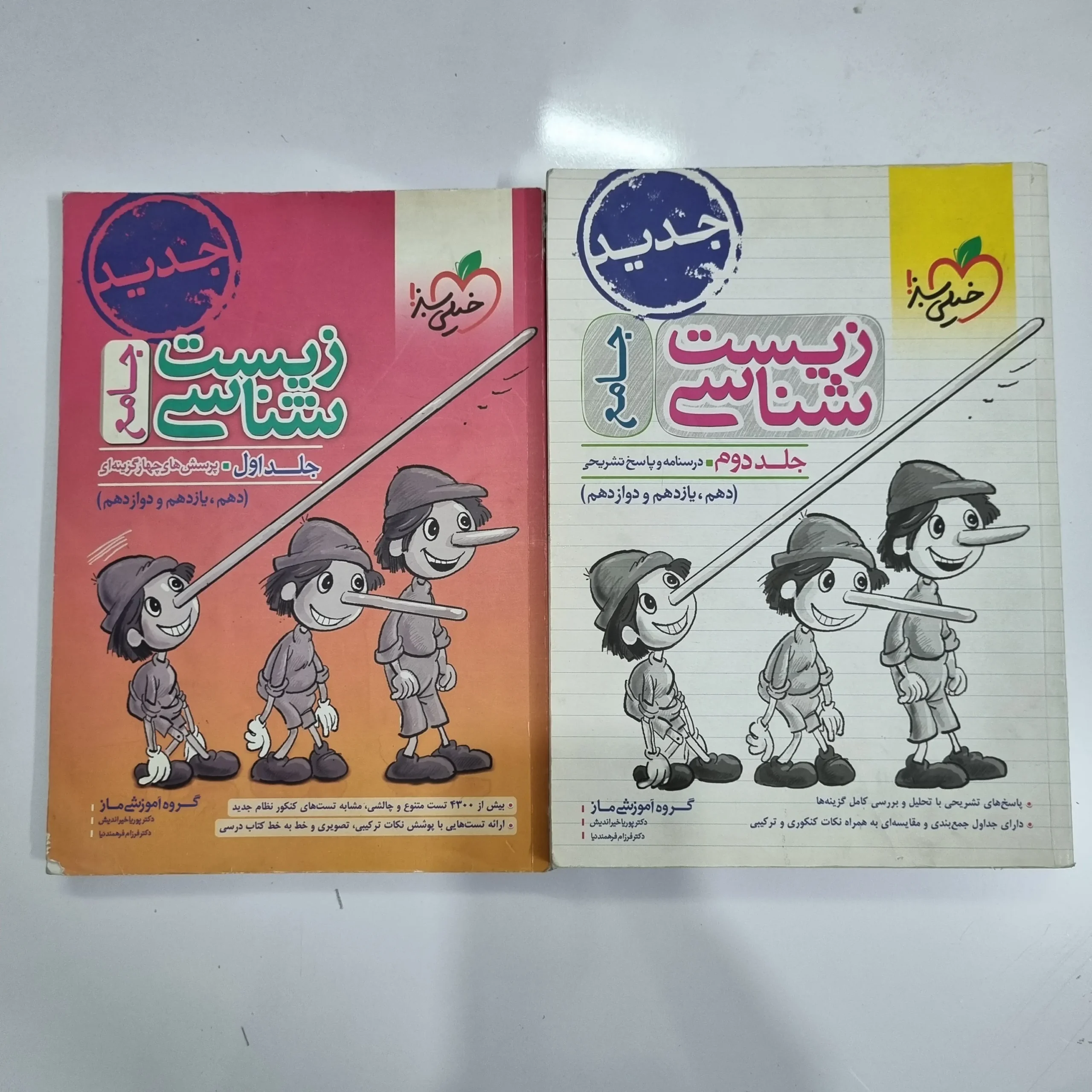 5570 زیست شناسی جامع خیلی سبز دو جلدی 1400 (دست دوم) کد 5576 - تصویر 1
