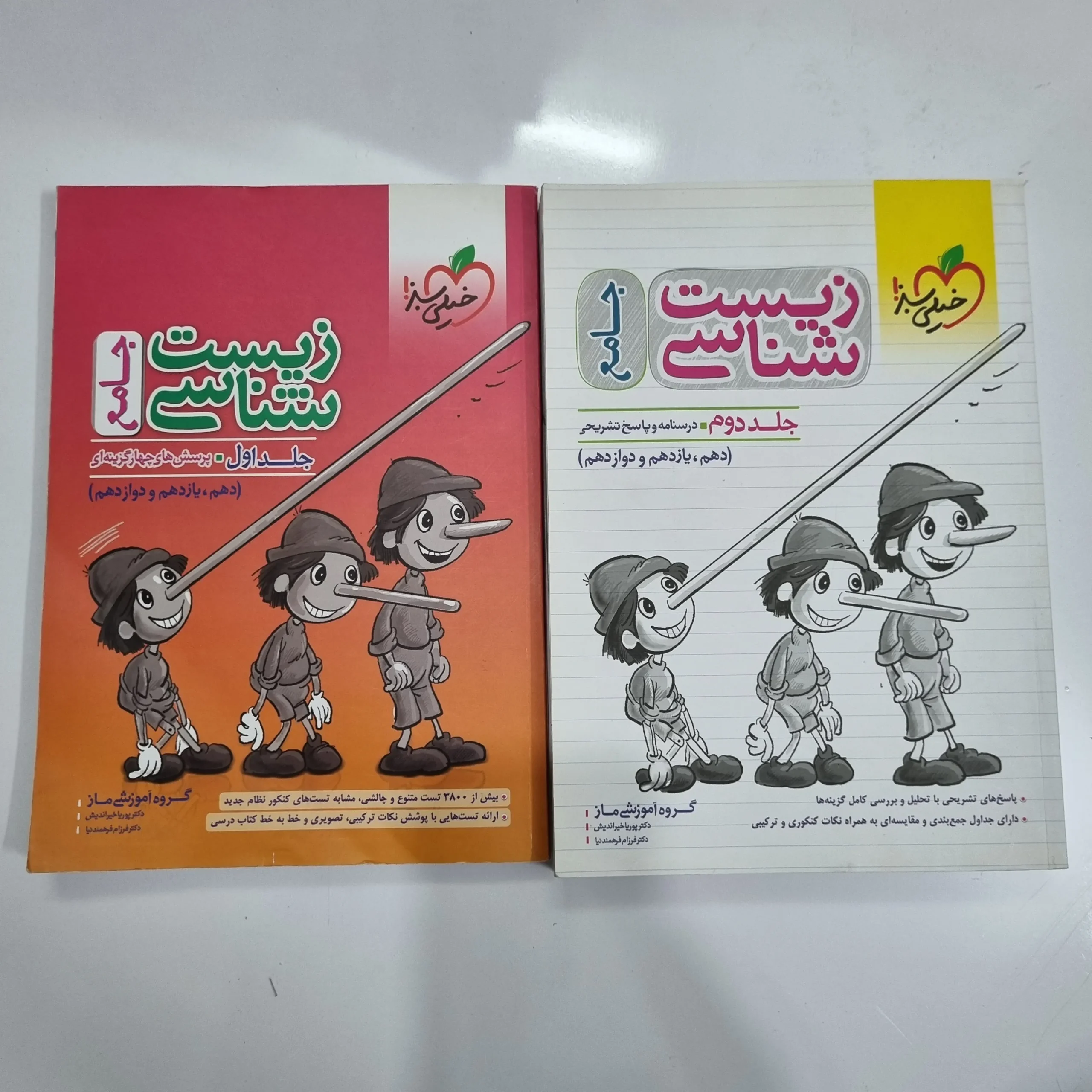 5571 زیست شناسی جامع خیلی سبز دو جلدی 1401 (دست دوم) کد 5575 - تصویر 1