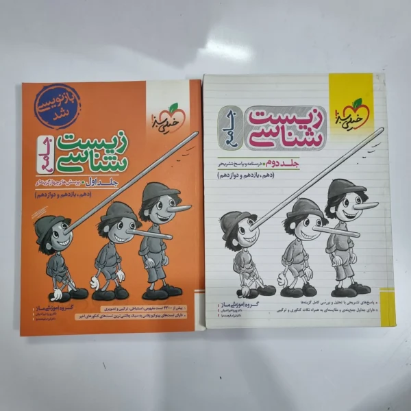 زیست شناسی جامع خیلی سبز دو جلدی 1402 (دست دوم) کد 5573