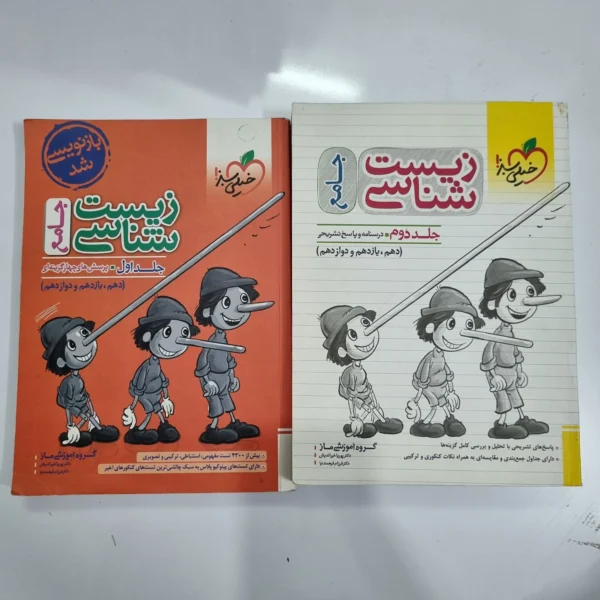 زیست شناسی جامع خیلی سبز دو جلدی 1402 (دست دوم) کد 5572