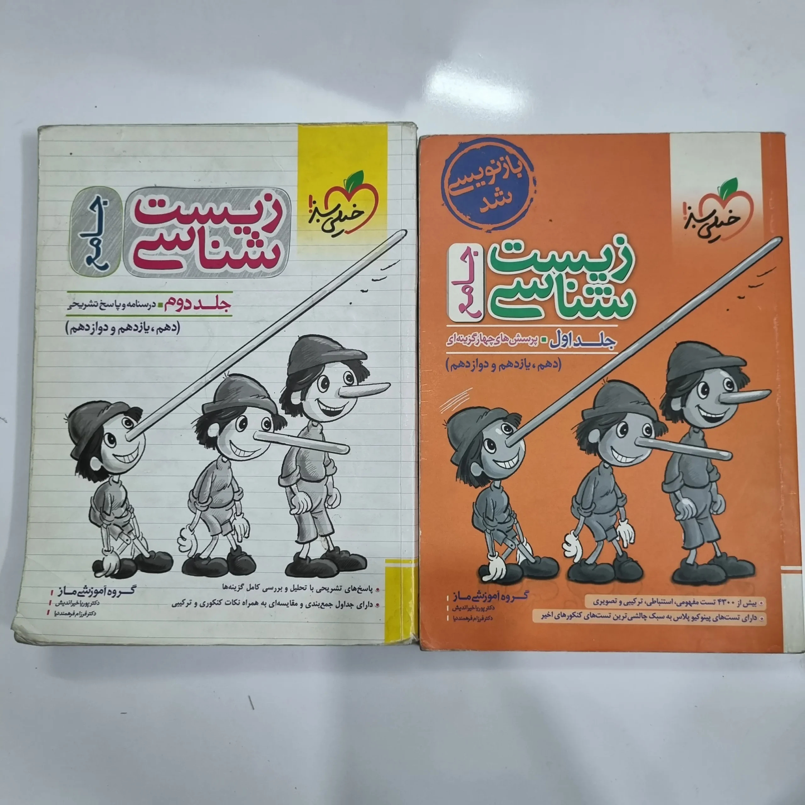 5576 زیست شناسی جامع خیلی سبز دو جلدی 1402 (دست دوم) کد 5570 - تصویر 1