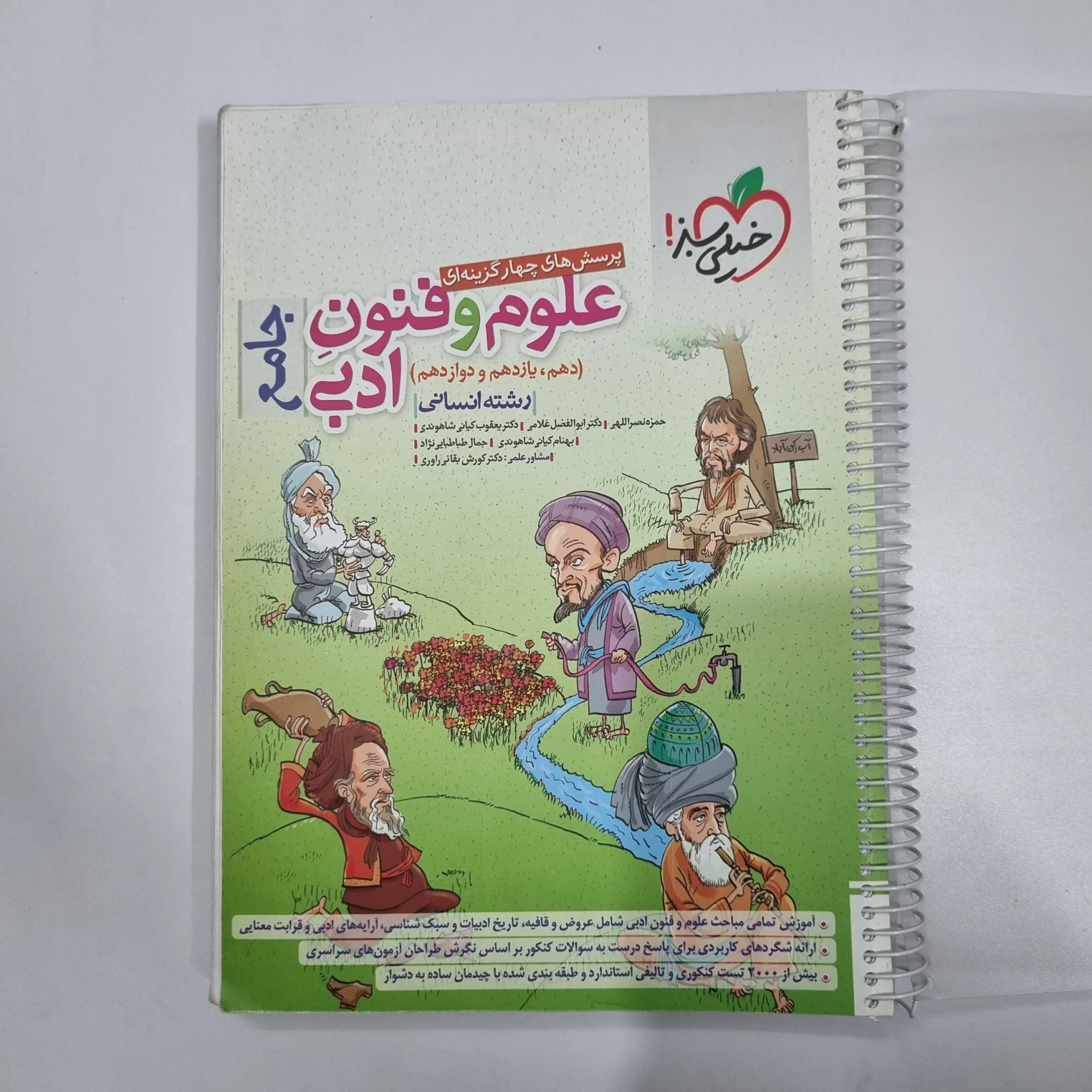 5584 علوم و فنون ادبی جامع تست خیلی سبز 1402(دست دوم) کد 5694 - تصویر 1