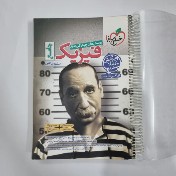 فیزیک جامع ریاضی تست خیلی سبز 1401(دست دوم) کد 5684