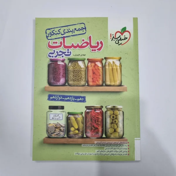 ریاضیات تجربی جمع بندی کنکور خیلی سبز 1403(دست دوم) کد 5683