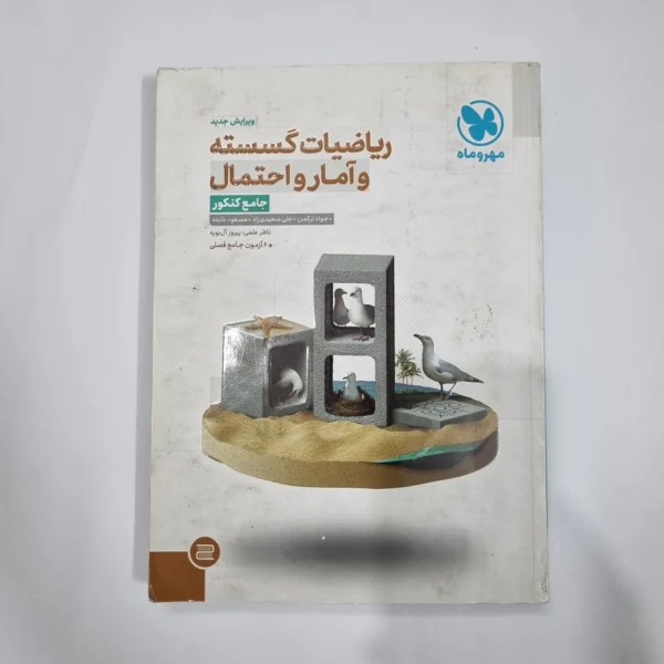 ریاضیات گسسته و آمارواحتمال مهروماه 1401(دست دوم) کد 5675