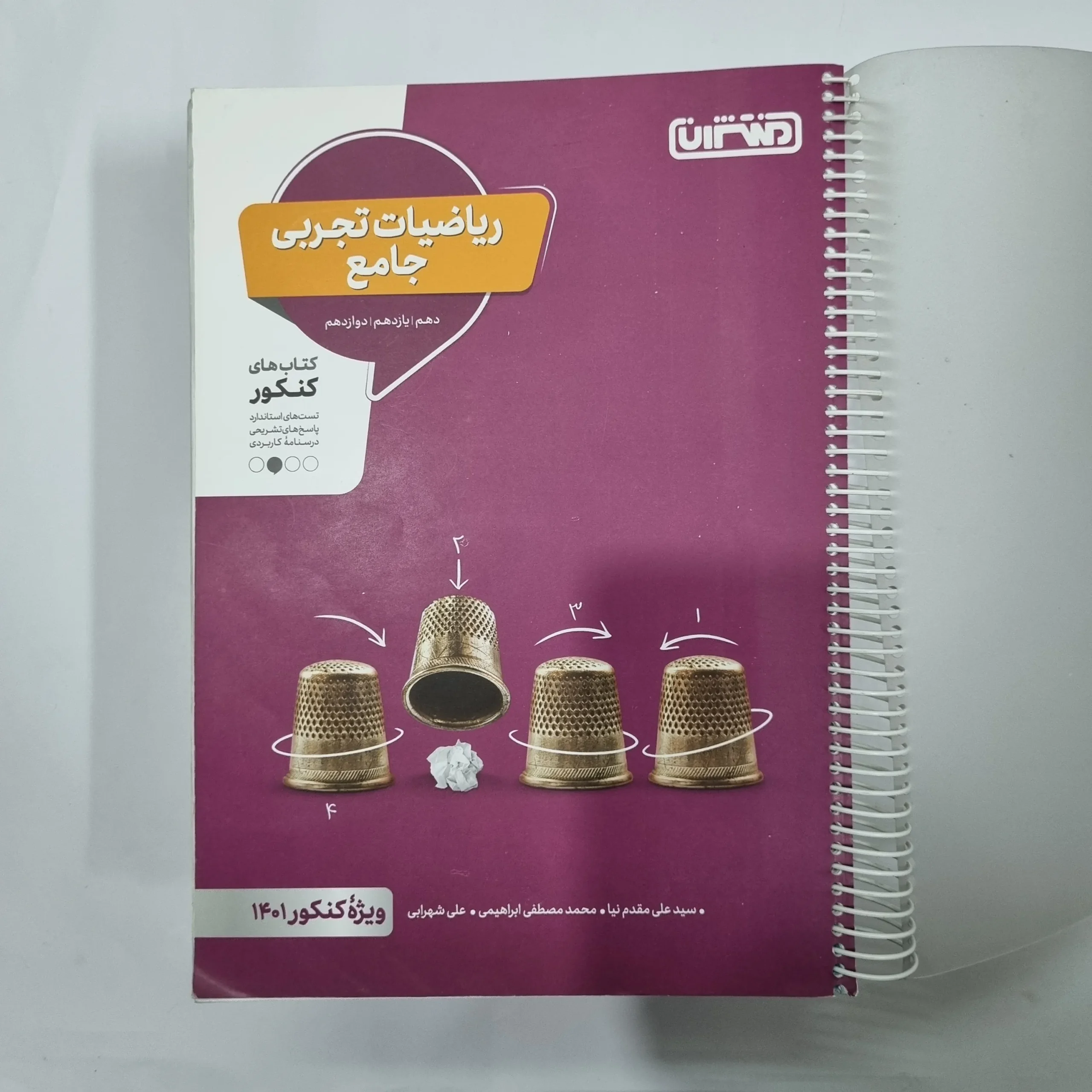 5619 ریاضیات تجربی جامع منتشران 1400(دست دوم) کد 5660 - تصویر 1