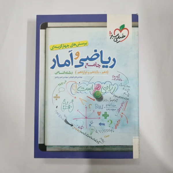 ریاضی و آمار جامع تست خیلی سبز 1402 (دست دوم) کد 5652