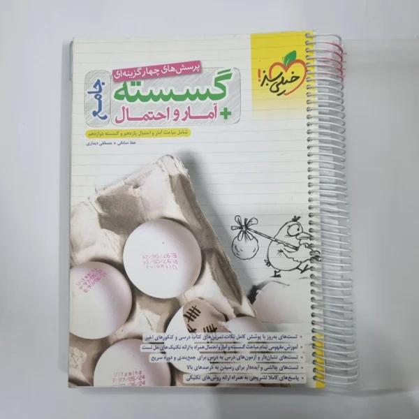 گسسته و آمارو احتمال جامع خیلی سبز 1402(دست دوم) کد 5651