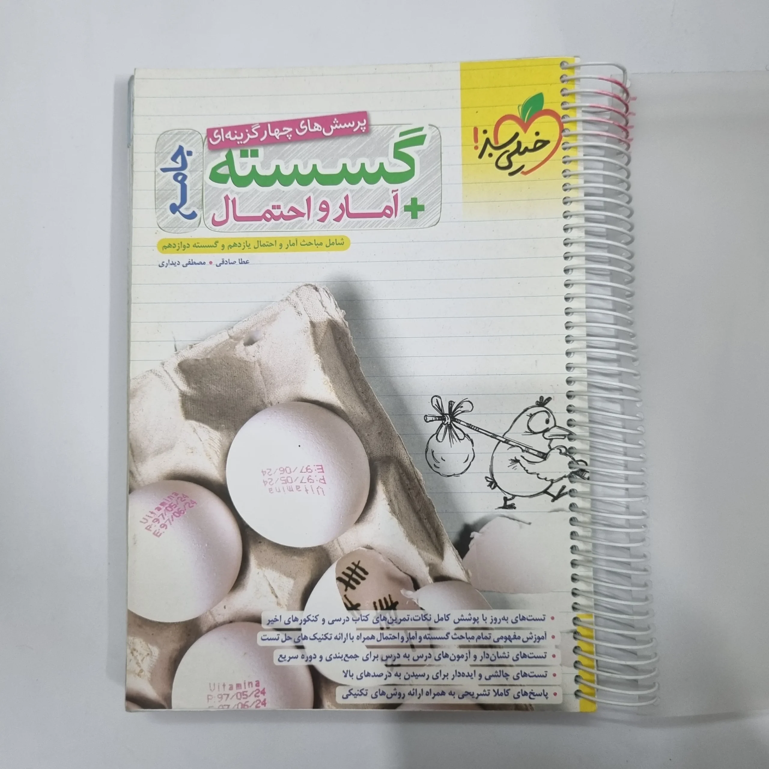 5628 گسسته و آمارو احتمال جامع خیلی سبز 1402(دست دوم) کد 5651 - تصویر 1