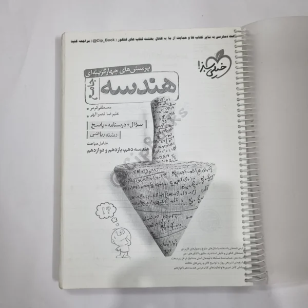 هندسه تست جامع خیلی سبز 1400 چاپی سیاه و سفید (دست دوم) کد 5649